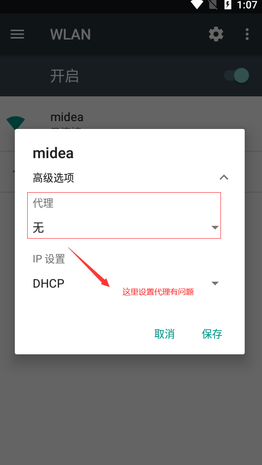 雷电模拟器抓包app配置4.png